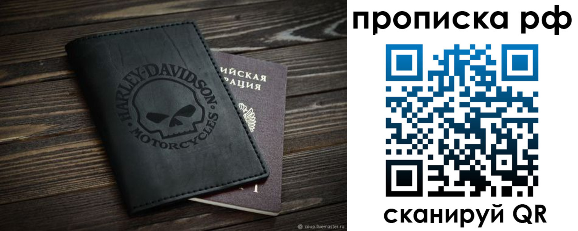 прописка от собственника в Меленках