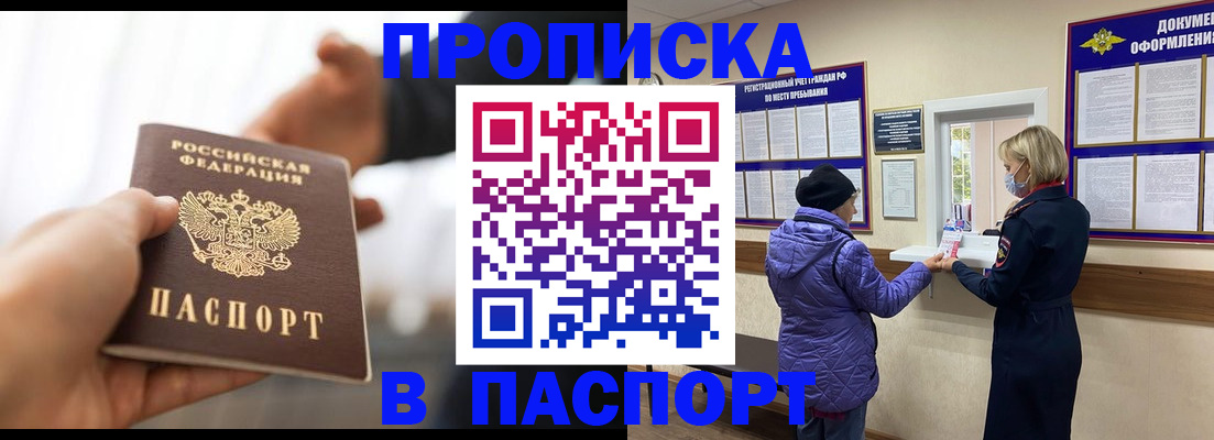 прописка законно в Меленках