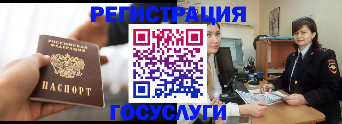 временная регистрация госуслуги в Меленках