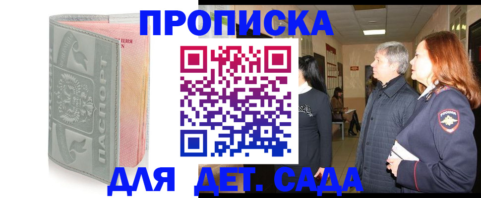 прописка законно в Меленках