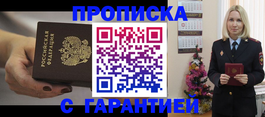 прописка для работы в Меленках