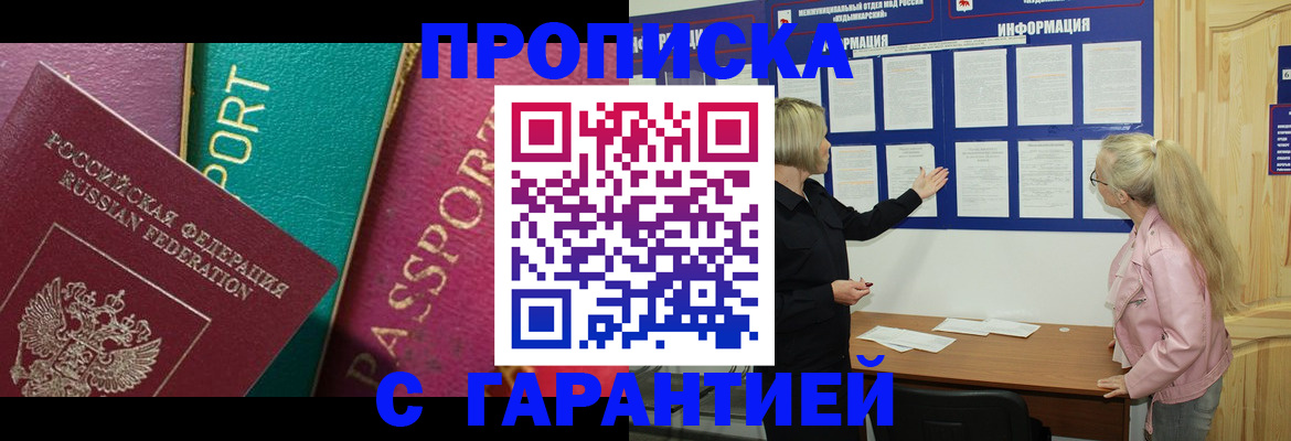 временная прописка в Меленках